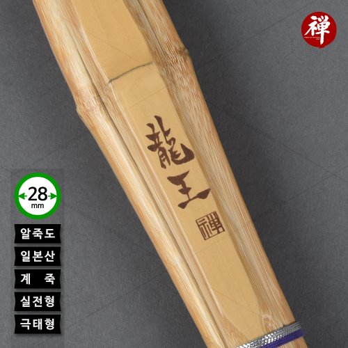 용왕(龍王)-극태형28mm